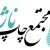 لوگوی مشتری